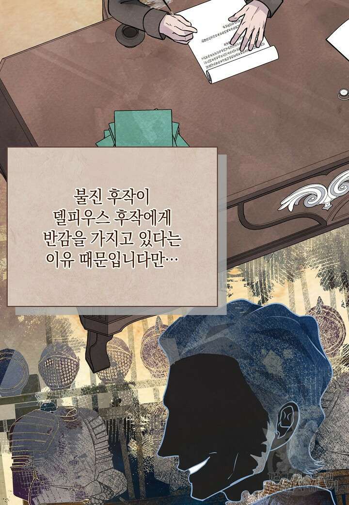 공녀는 지금부터 파업합니다 15화 6