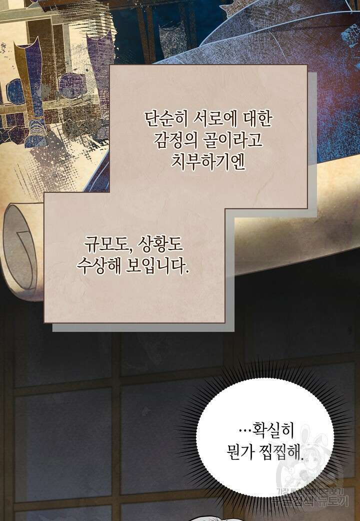 공녀는 지금부터 파업합니다 15화 7