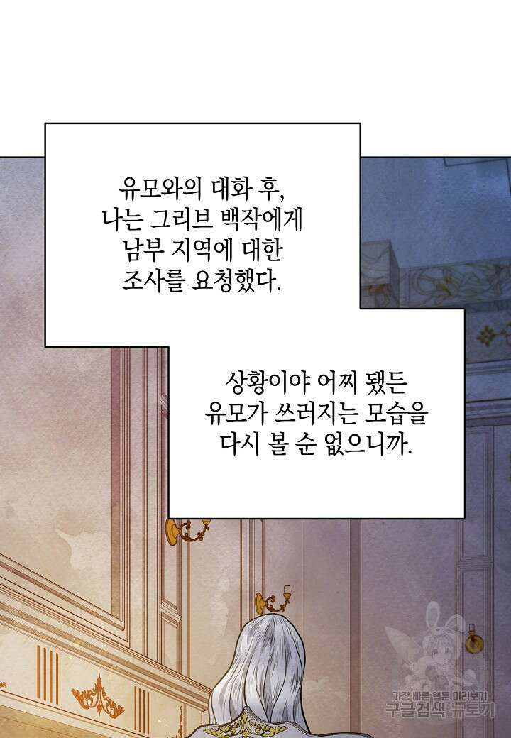 공녀는 지금부터 파업합니다 15화 9