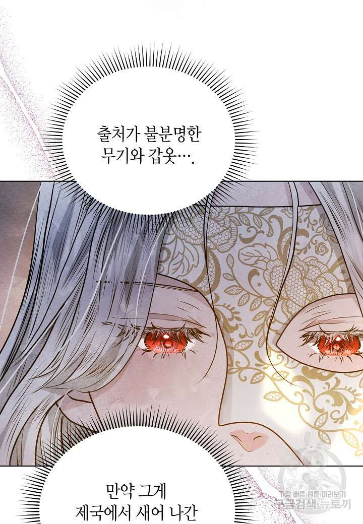 공녀는 지금부터 파업합니다 15화 11