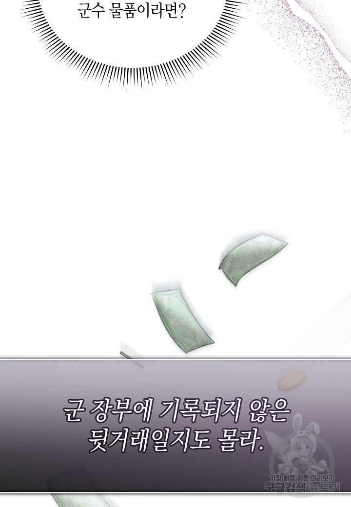 공녀는 지금부터 파업합니다 15화 12
