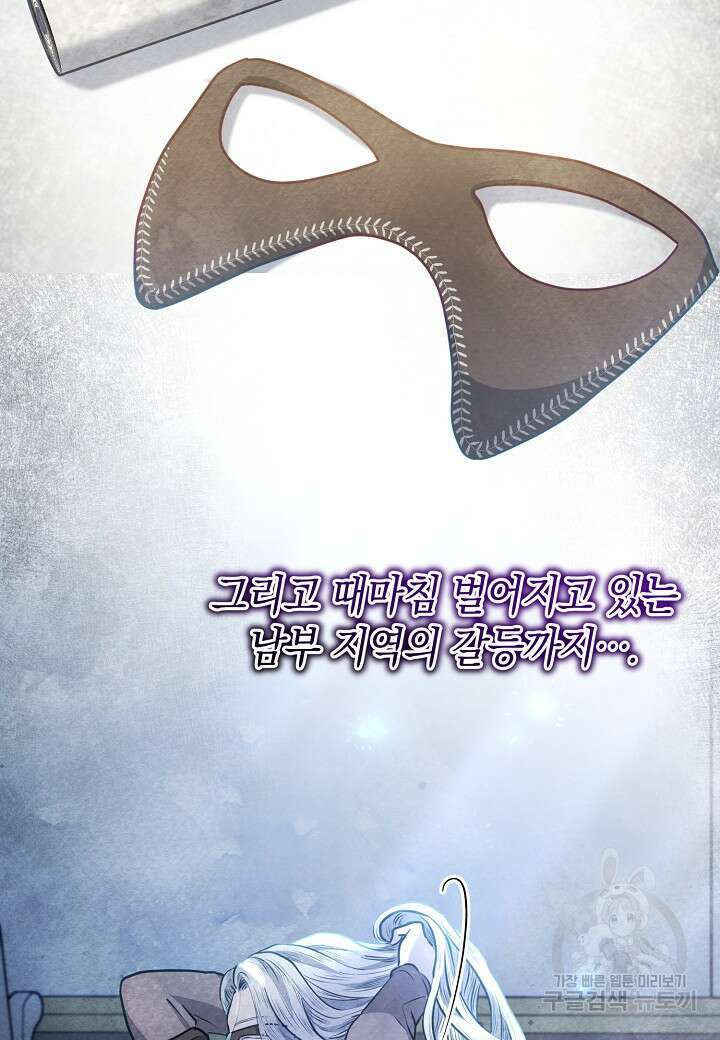 공녀는 지금부터 파업합니다 15화 15
