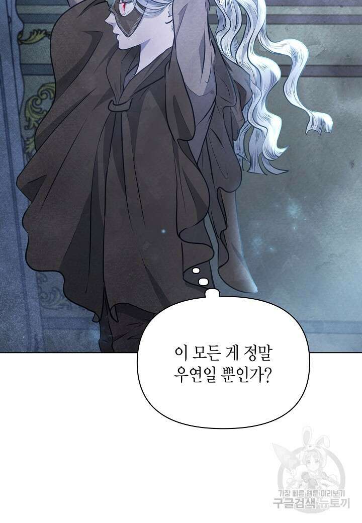 공녀는 지금부터 파업합니다 15화 16