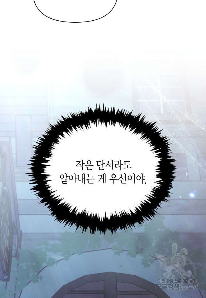 공녀는 지금부터 파업합니다 15화 18