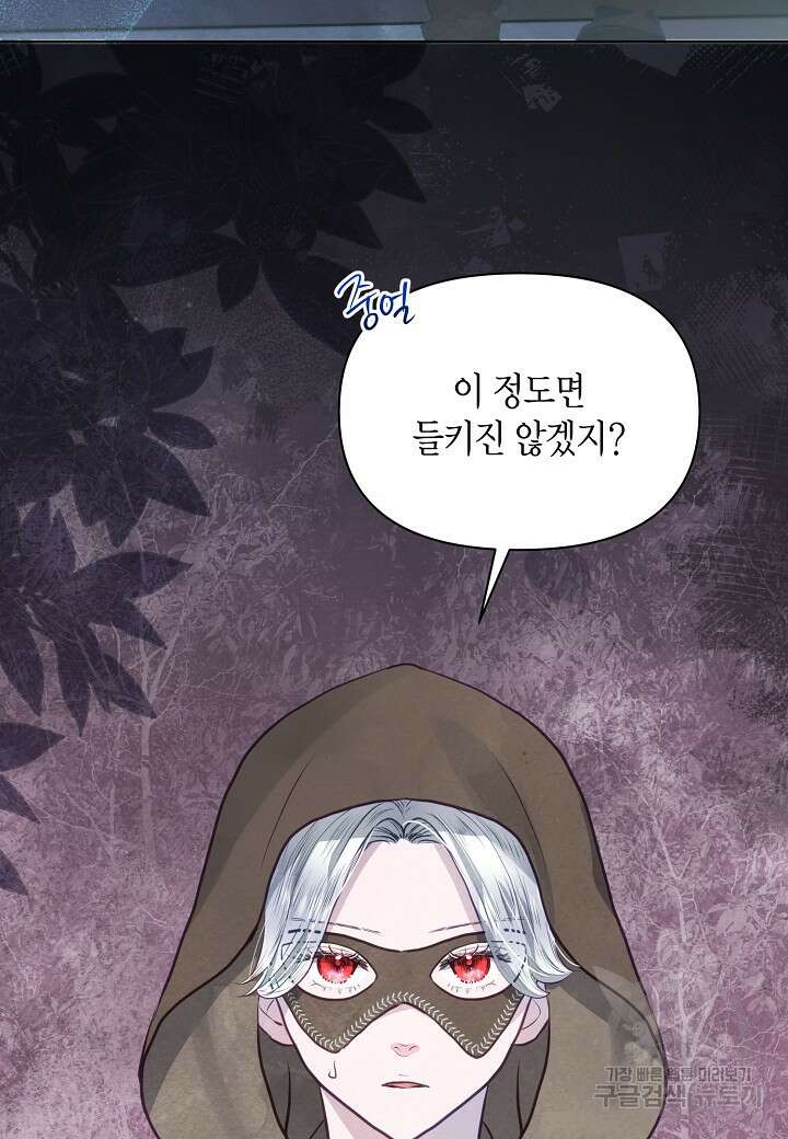 공녀는 지금부터 파업합니다 15화 20