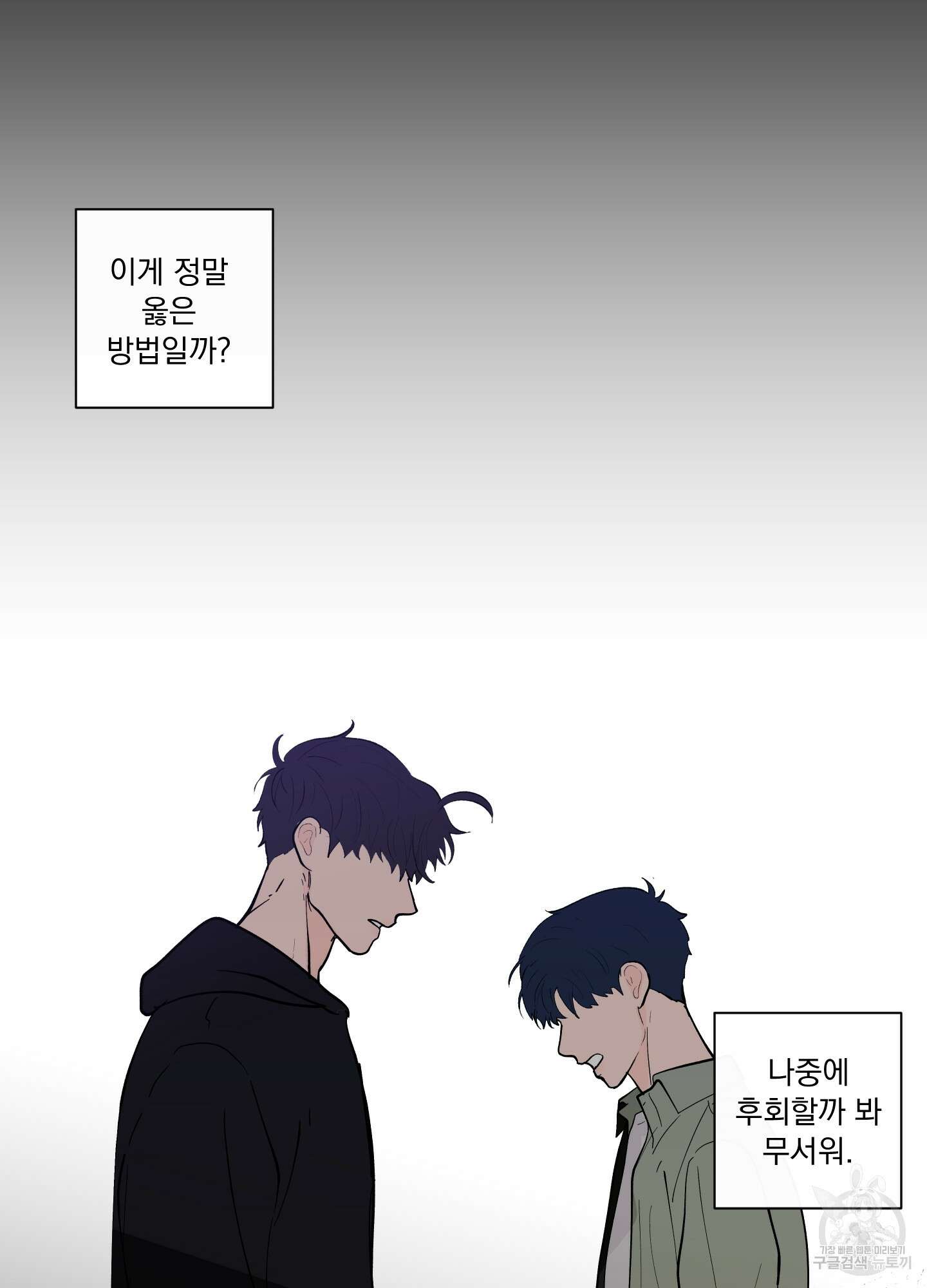빠나나 스캔들 시즌2 41화 3