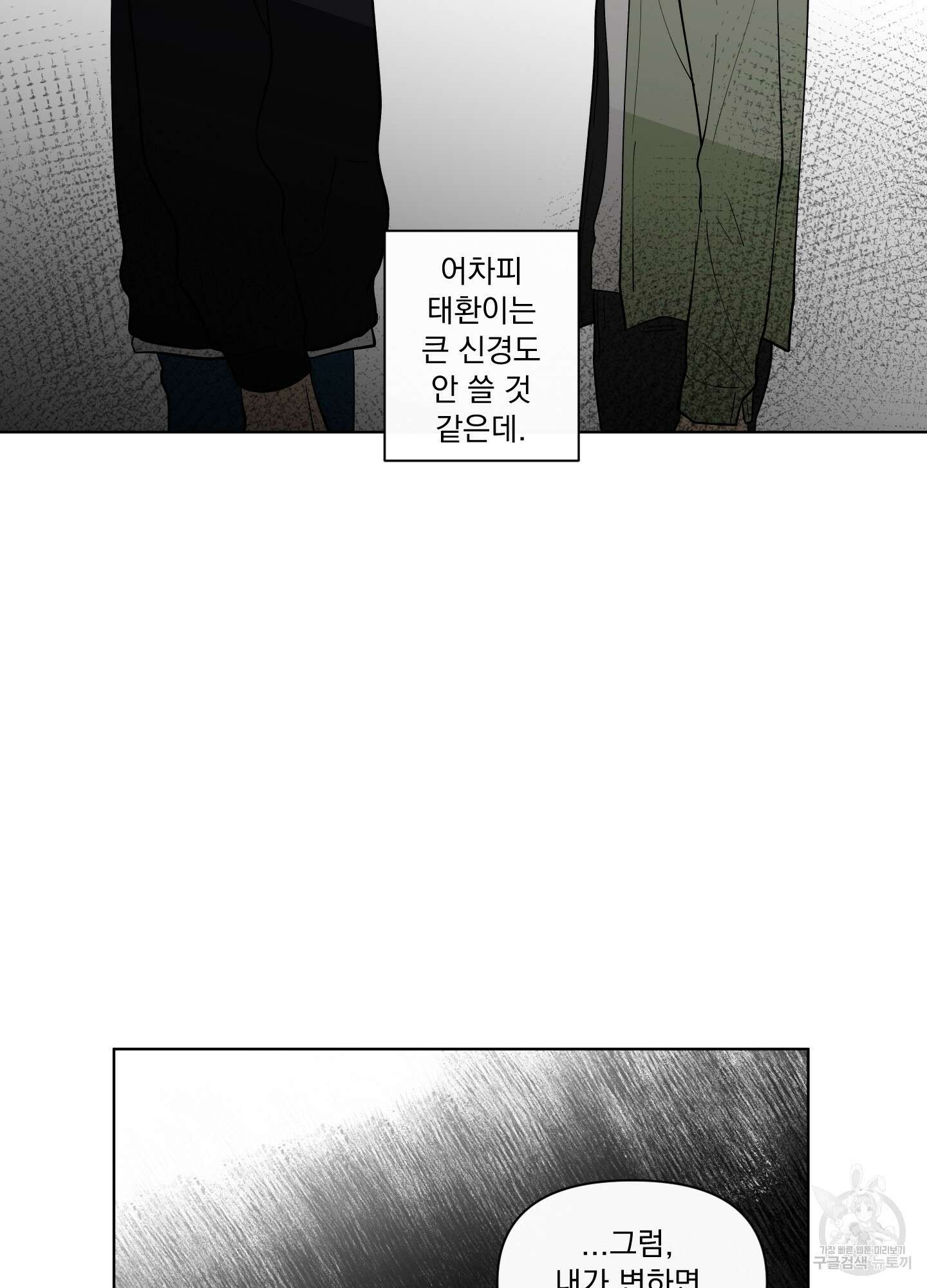 빠나나 스캔들 시즌2 41화 4