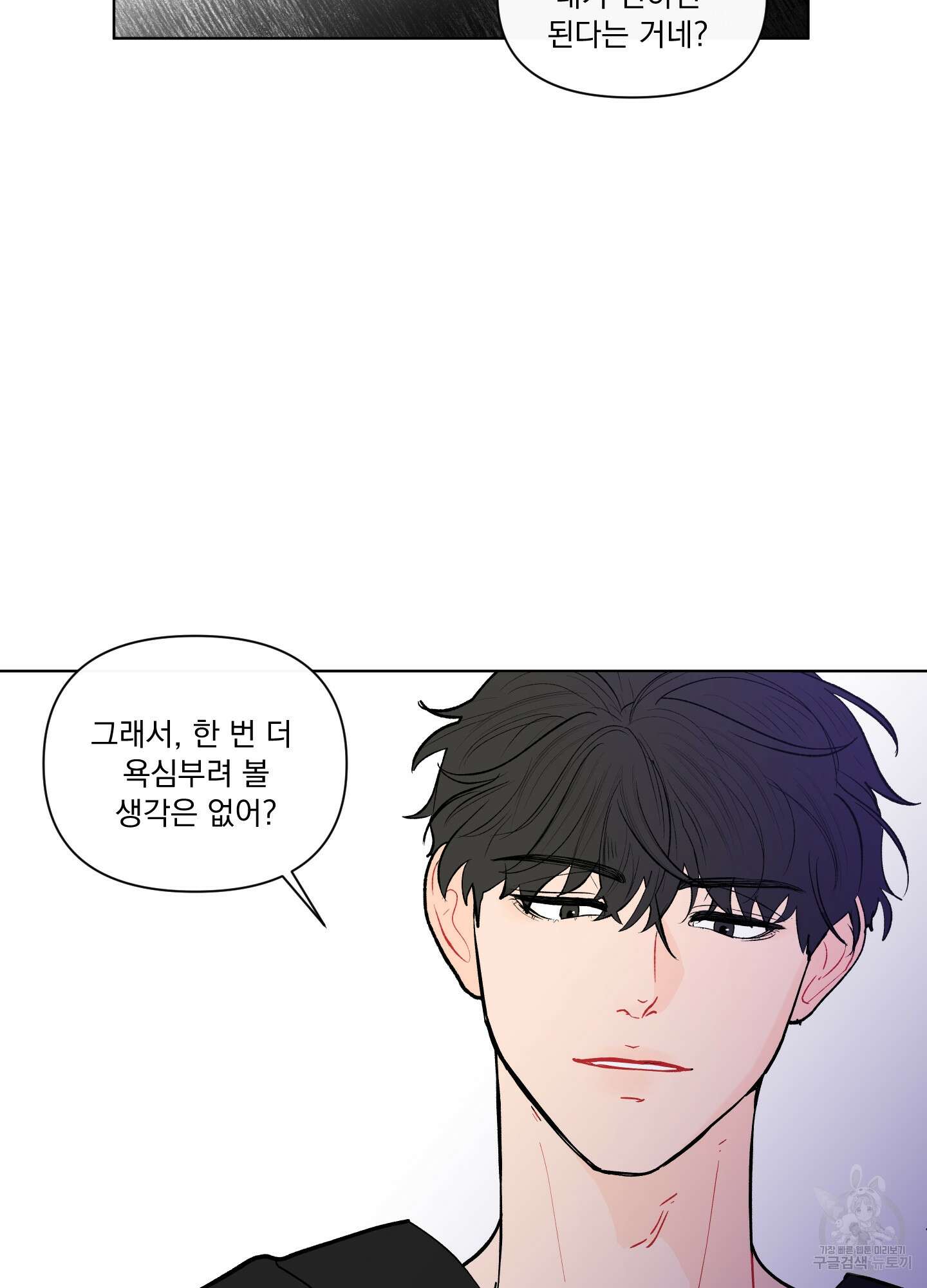 빠나나 스캔들 시즌2 41화 5