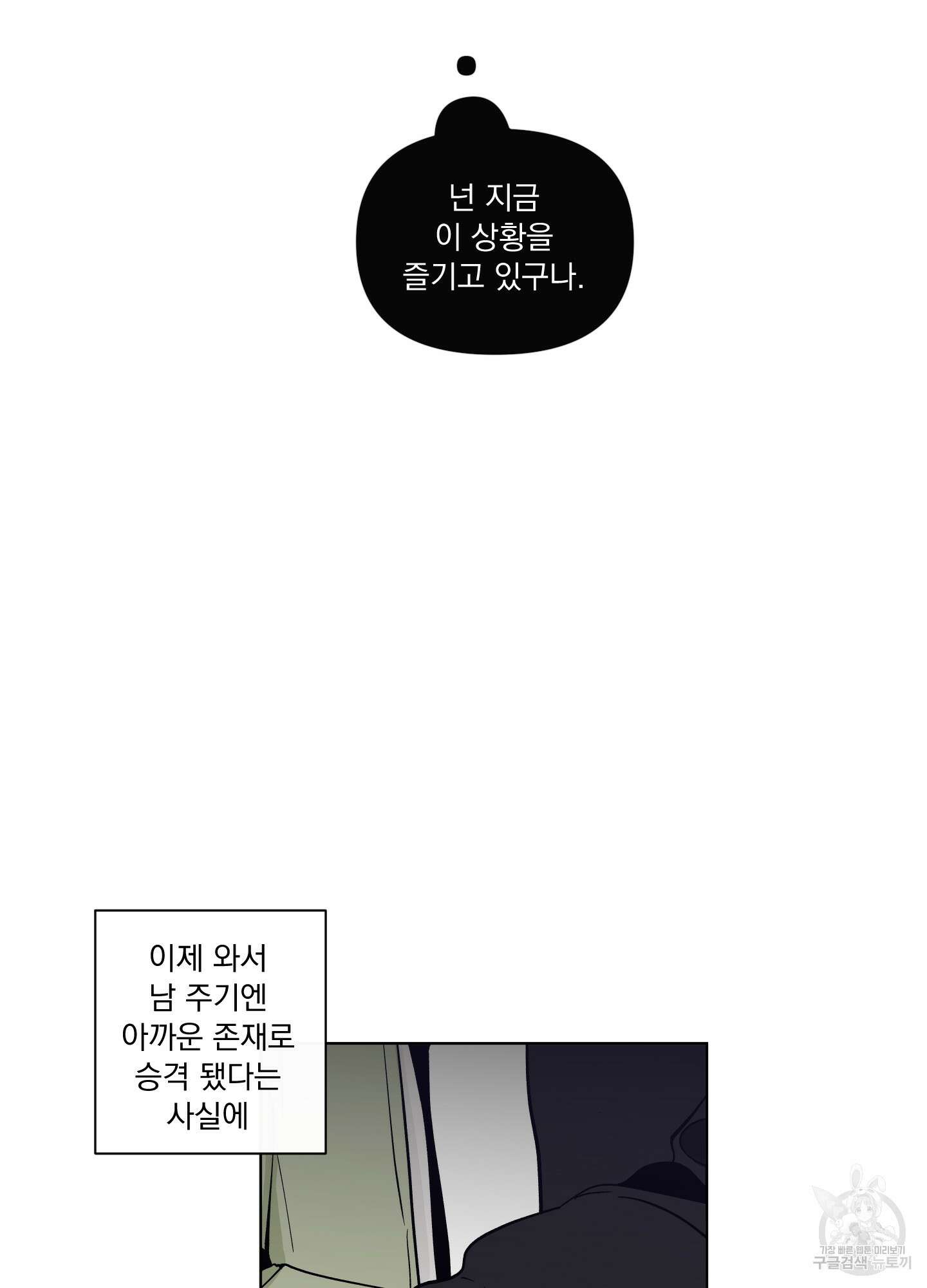 빠나나 스캔들 시즌2 41화 8