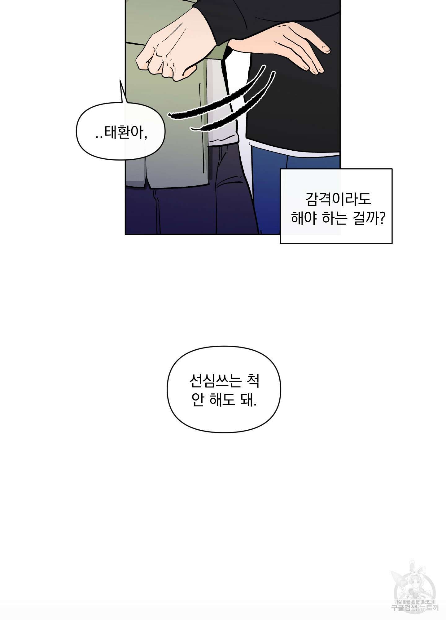 빠나나 스캔들 시즌2 41화 9