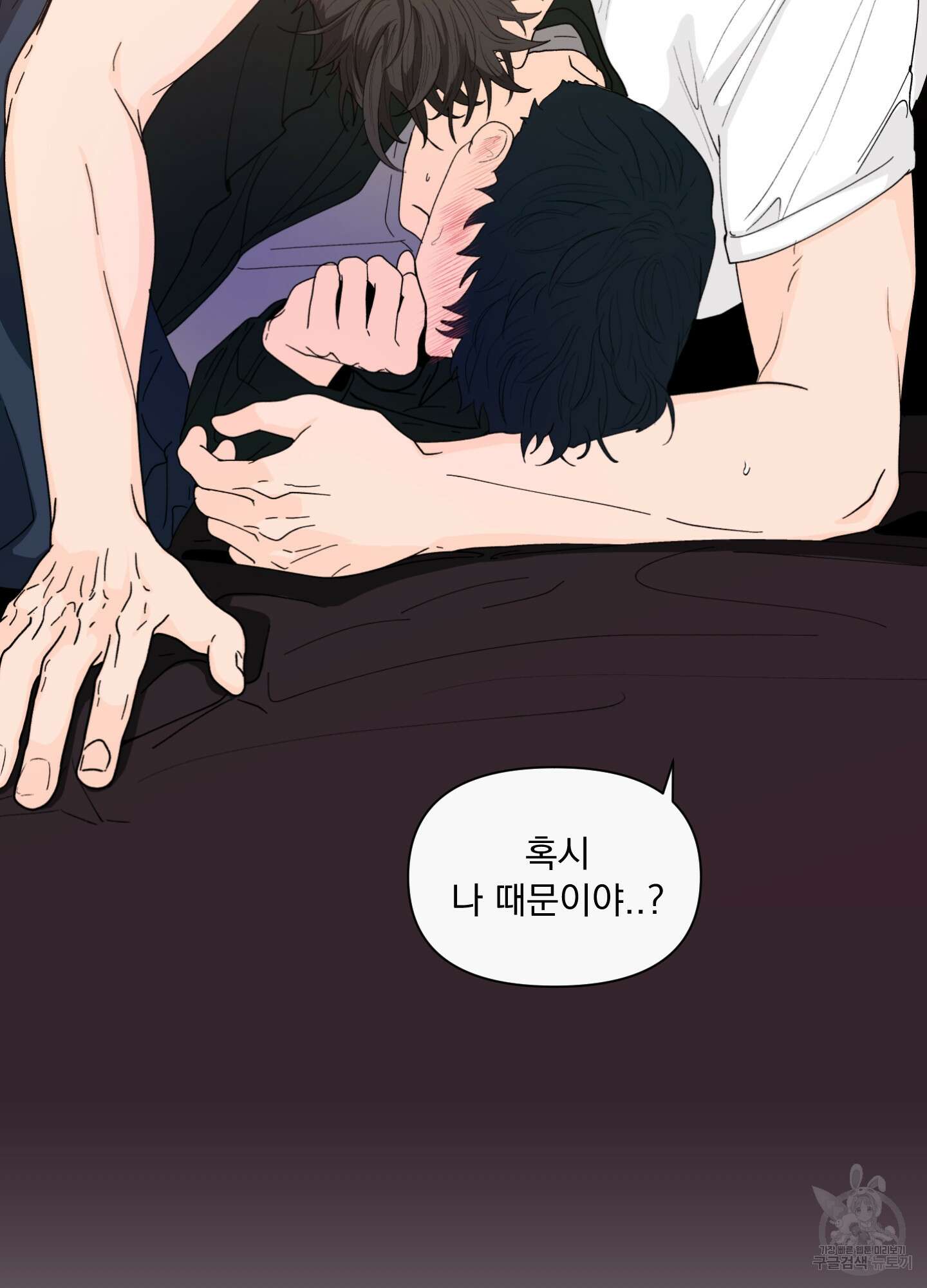 빠나나 스캔들 시즌2 51화 2