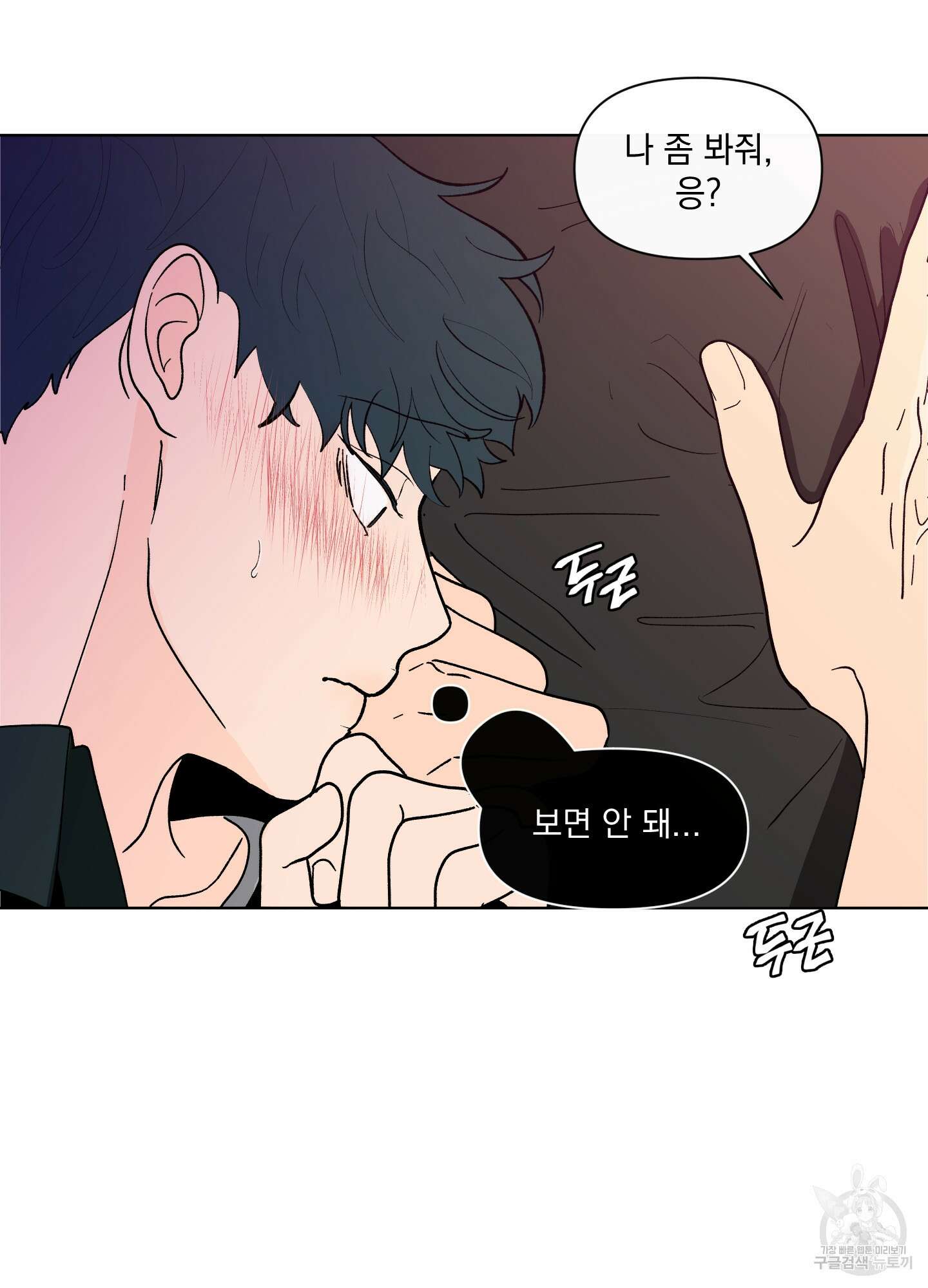 빠나나 스캔들 시즌2 51화 7