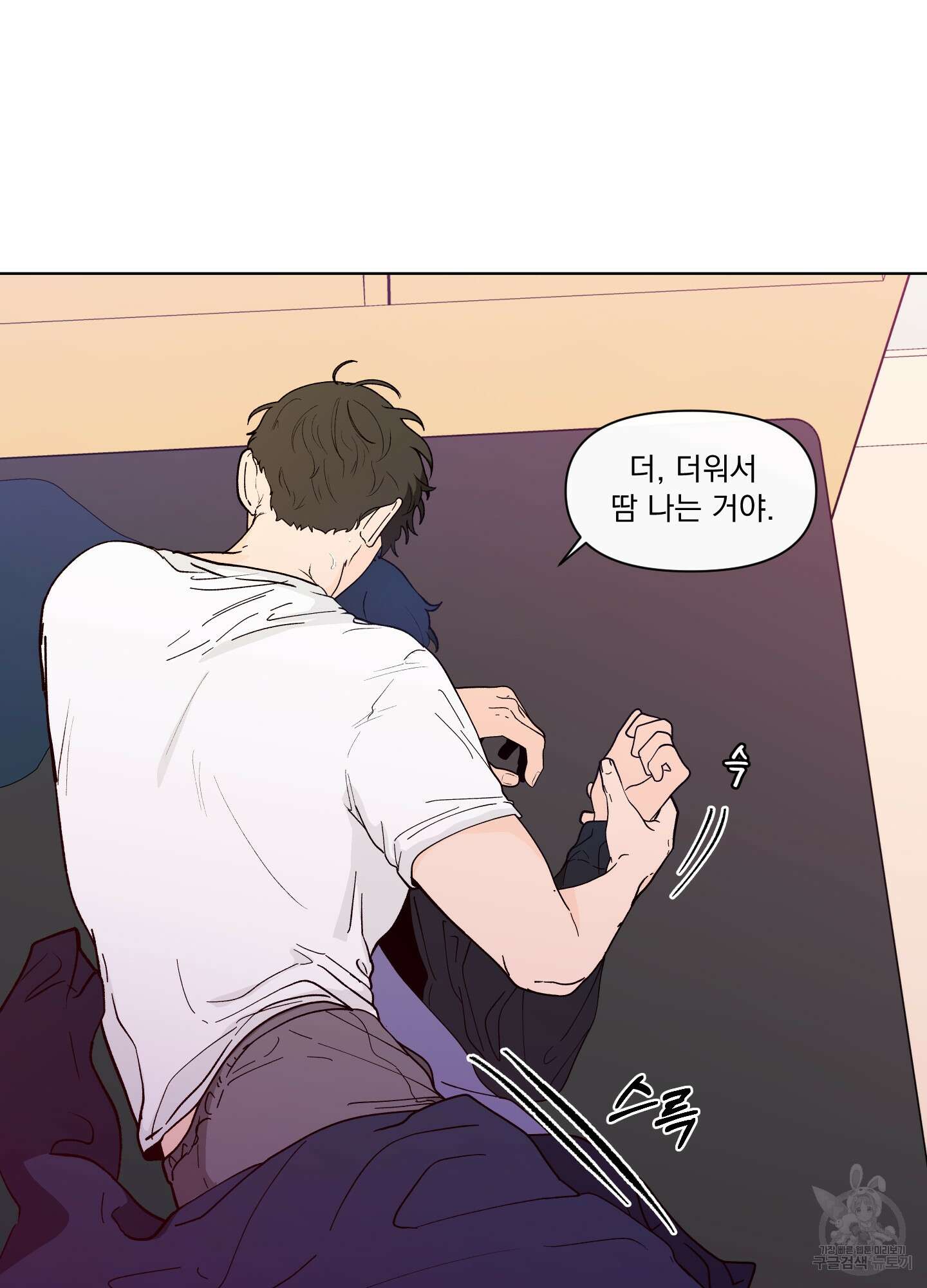 빠나나 스캔들 시즌2 51화 8