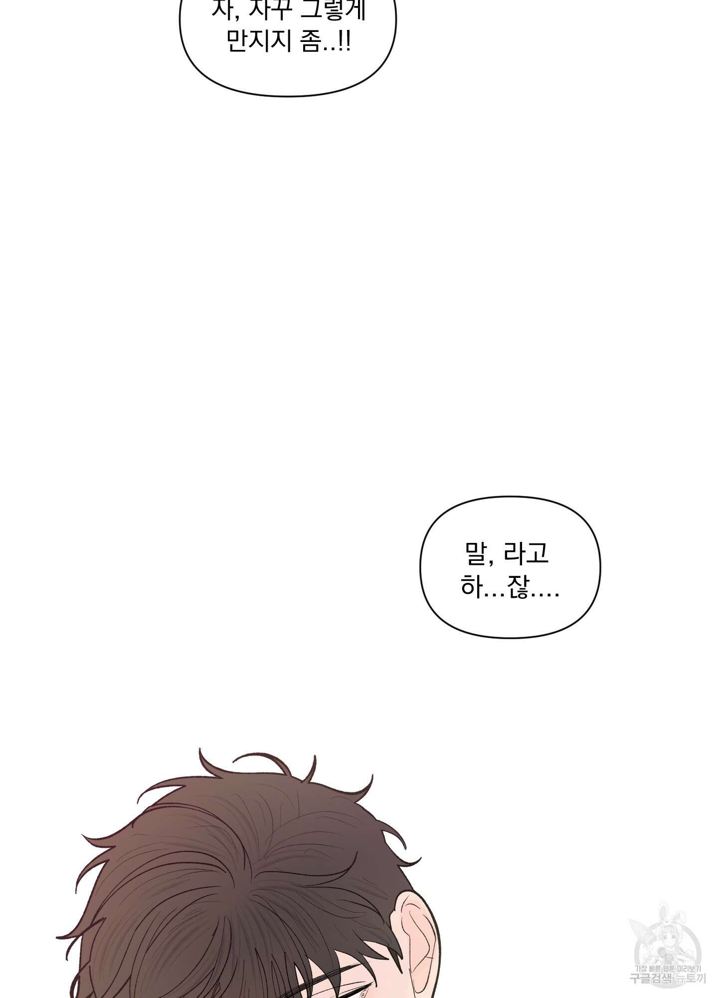 빠나나 스캔들 시즌2 51화 11