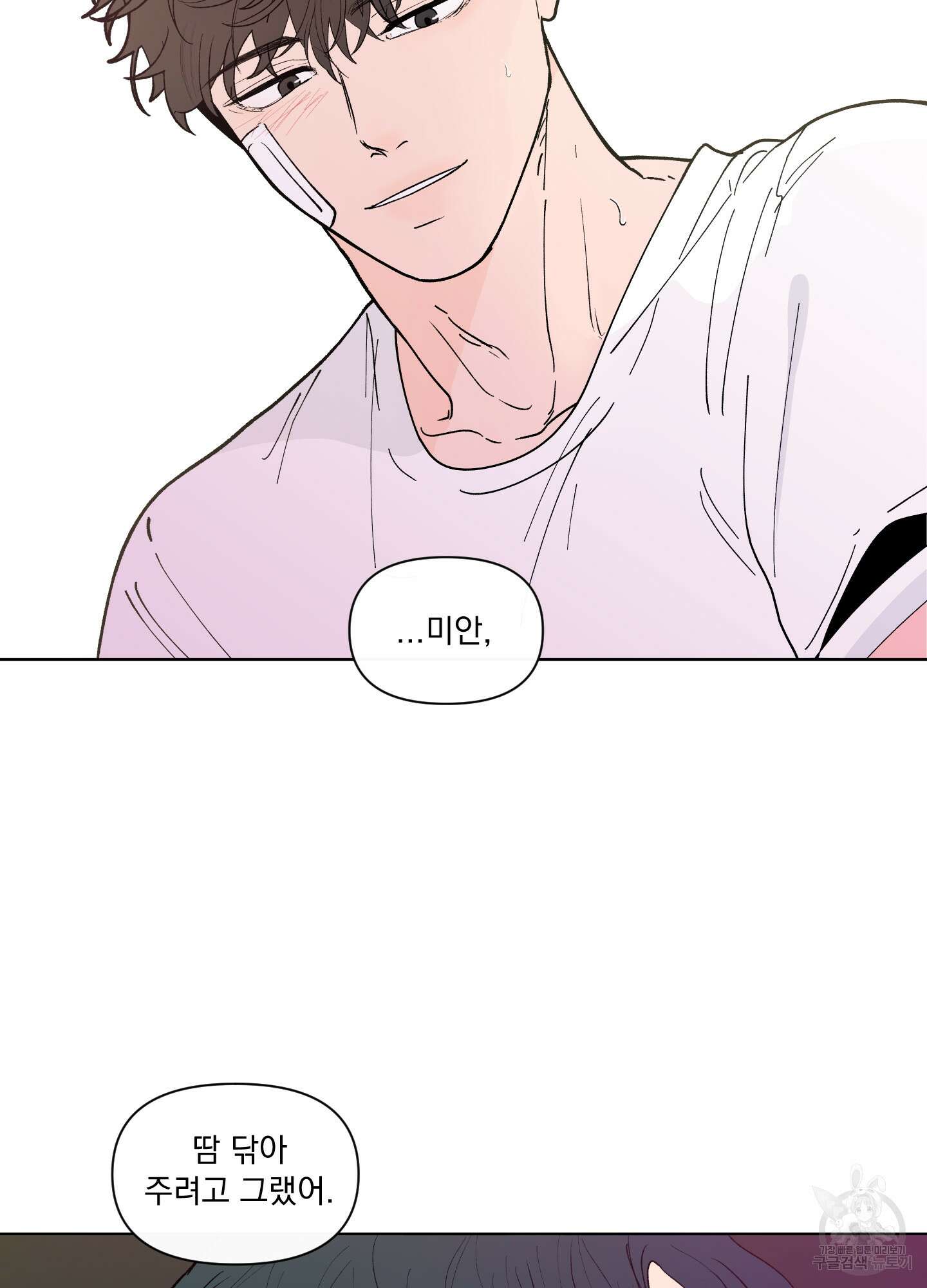 빠나나 스캔들 시즌2 51화 12