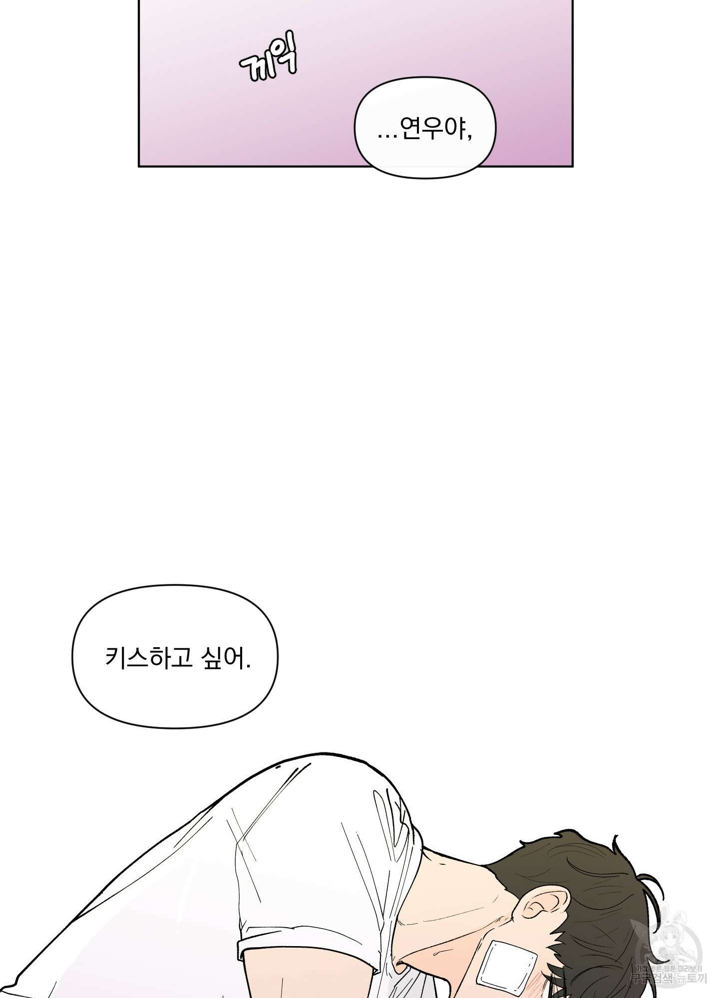 빠나나 스캔들 시즌2 51화 14