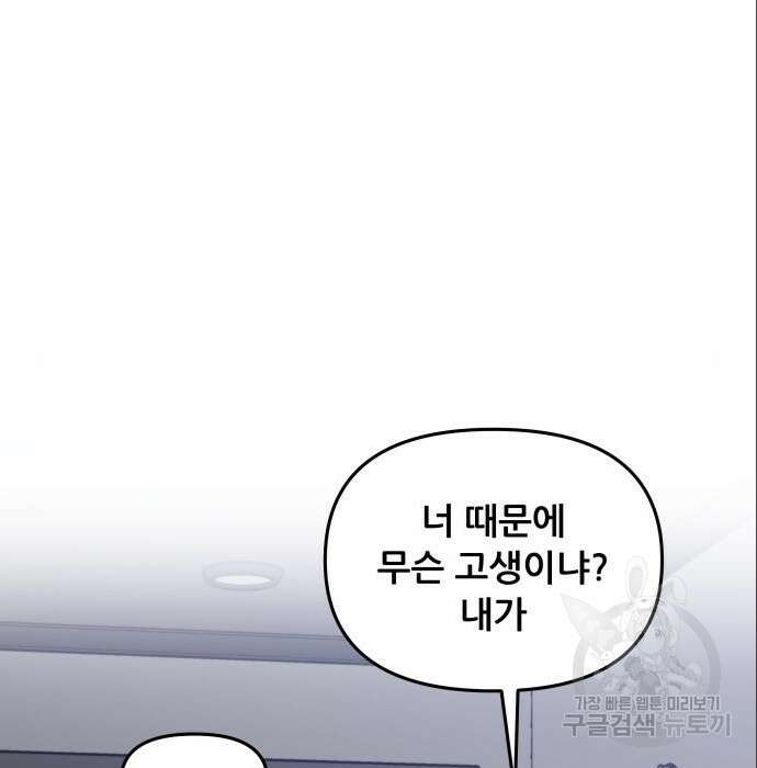 꿈에서 자유로 82화 3
