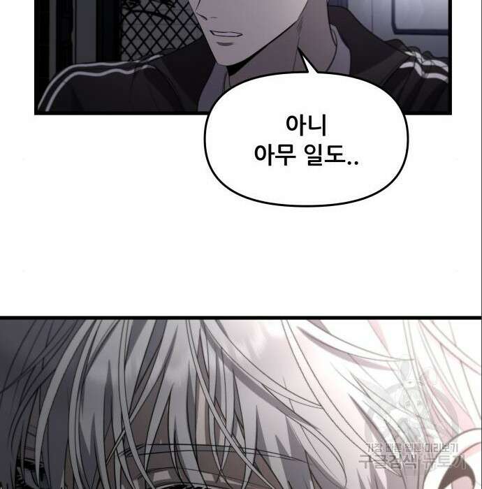 꿈에서 자유로 82화 10
