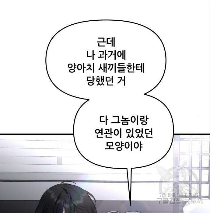 꿈에서 자유로 82화 18