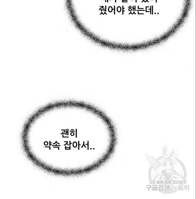 꿈에서 자유로 82화 25