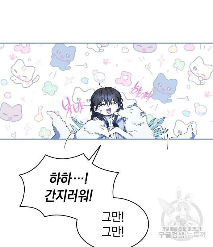 피폐물의 해피엔딩을 위하여 36화 8