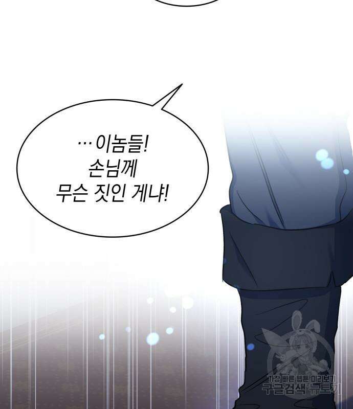 피폐물의 해피엔딩을 위하여 36화 9