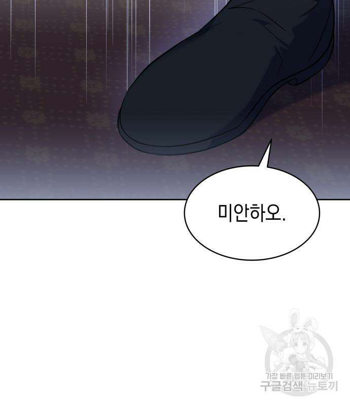 피폐물의 해피엔딩을 위하여 36화 10