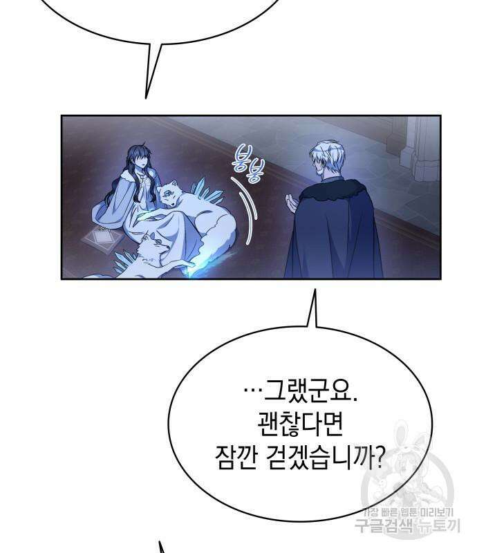 피폐물의 해피엔딩을 위하여 36화 18