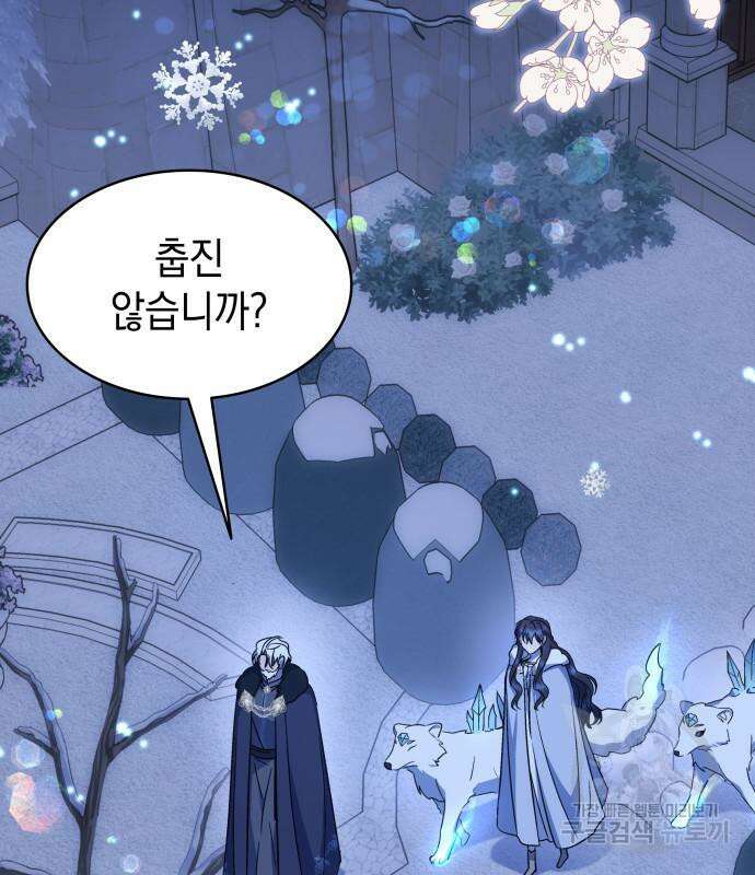 피폐물의 해피엔딩을 위하여 36화 27