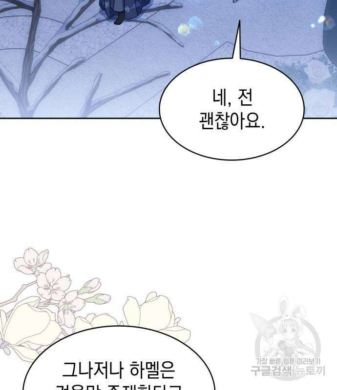 피폐물의 해피엔딩을 위하여 36화 28