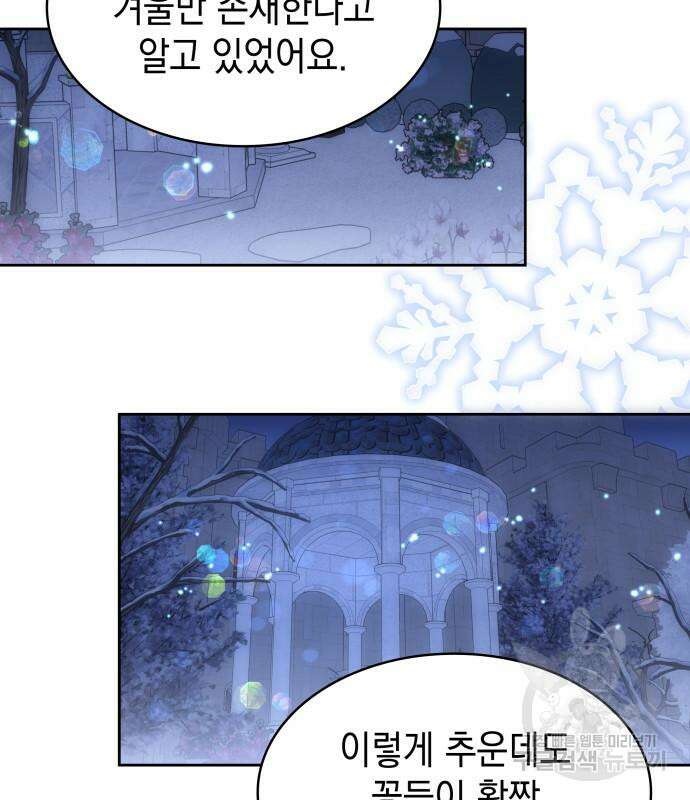 피폐물의 해피엔딩을 위하여 36화 29