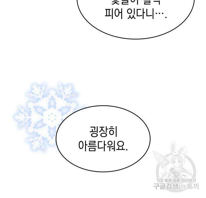 피폐물의 해피엔딩을 위하여 36화 30
