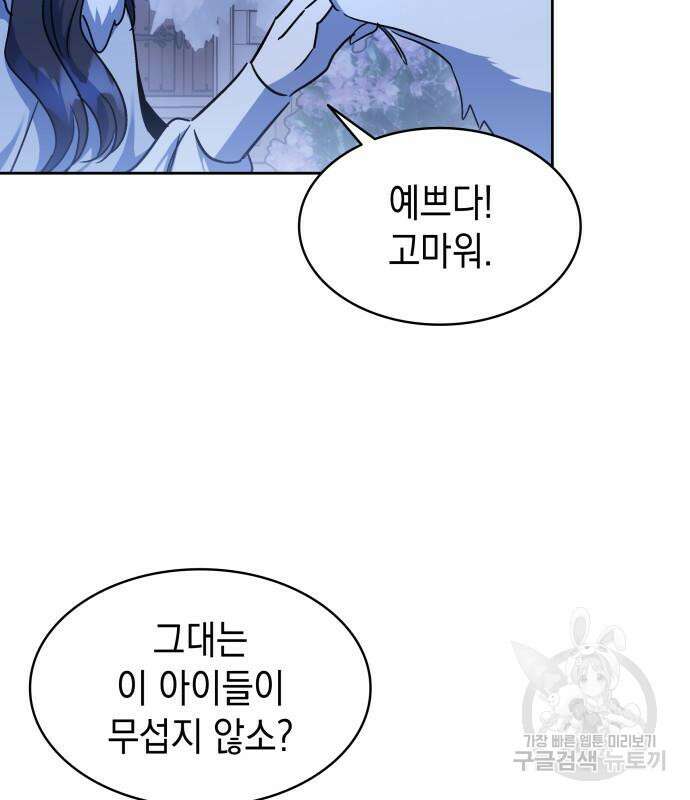 피폐물의 해피엔딩을 위하여 36화 33