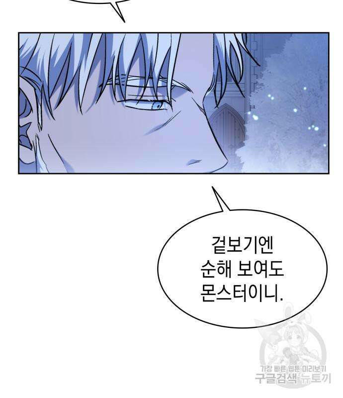 피폐물의 해피엔딩을 위하여 36화 34