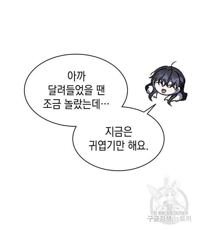 피폐물의 해피엔딩을 위하여 36화 35