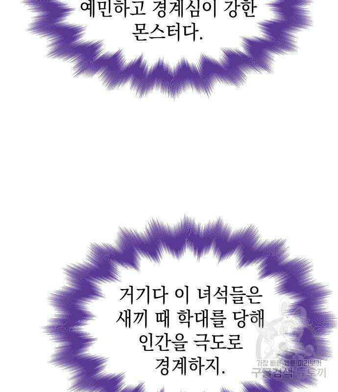 피폐물의 해피엔딩을 위하여 36화 37