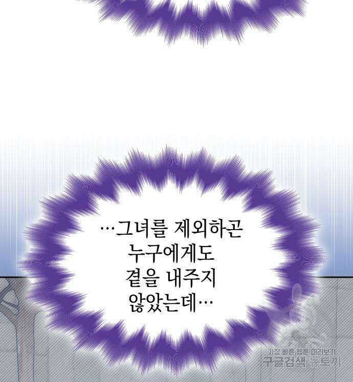 피폐물의 해피엔딩을 위하여 36화 38