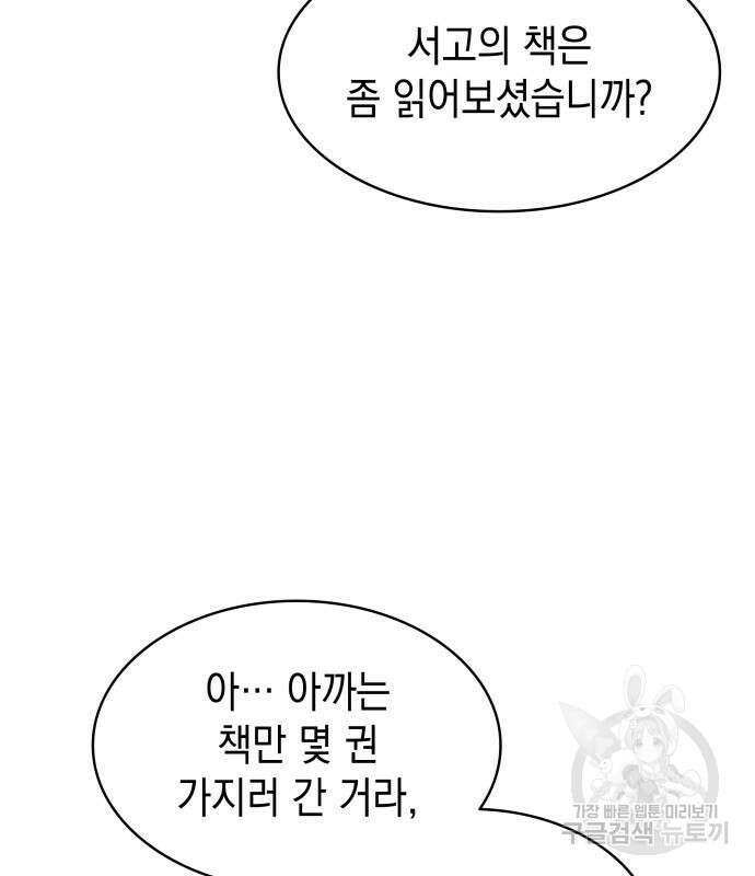피폐물의 해피엔딩을 위하여 36화 41