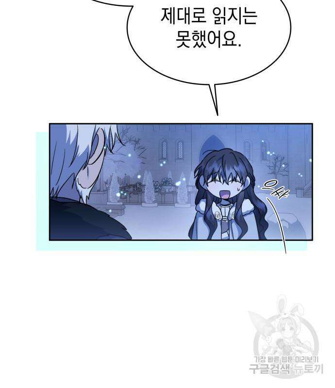 피폐물의 해피엔딩을 위하여 36화 42