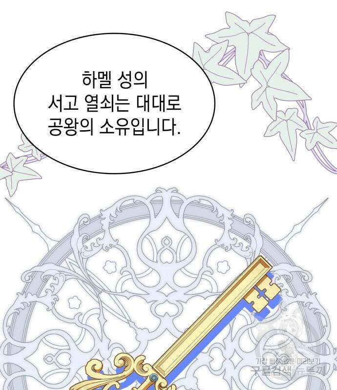 피폐물의 해피엔딩을 위하여 36화 43