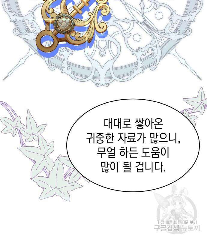피폐물의 해피엔딩을 위하여 36화 44