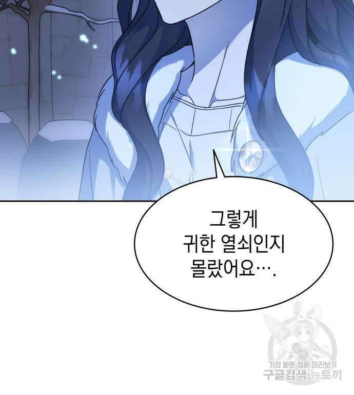 피폐물의 해피엔딩을 위하여 36화 46