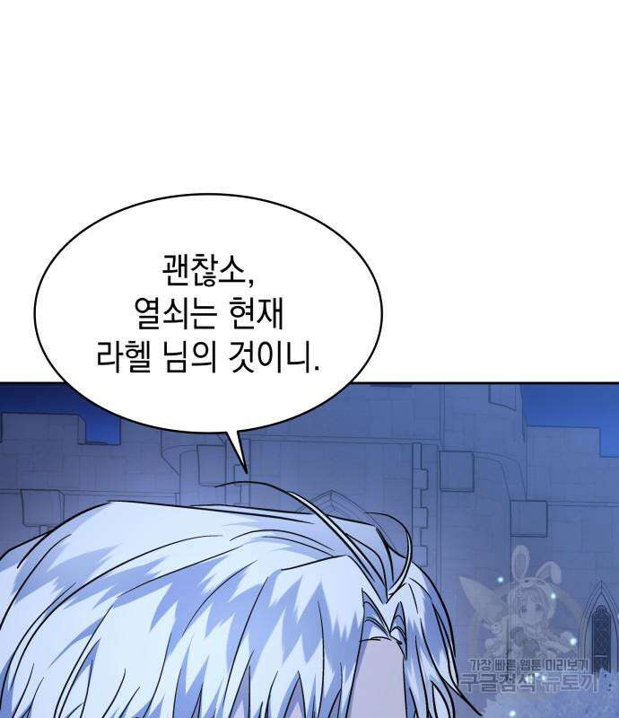 피폐물의 해피엔딩을 위하여 36화 47