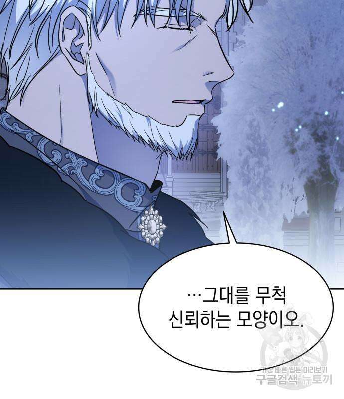 피폐물의 해피엔딩을 위하여 36화 48