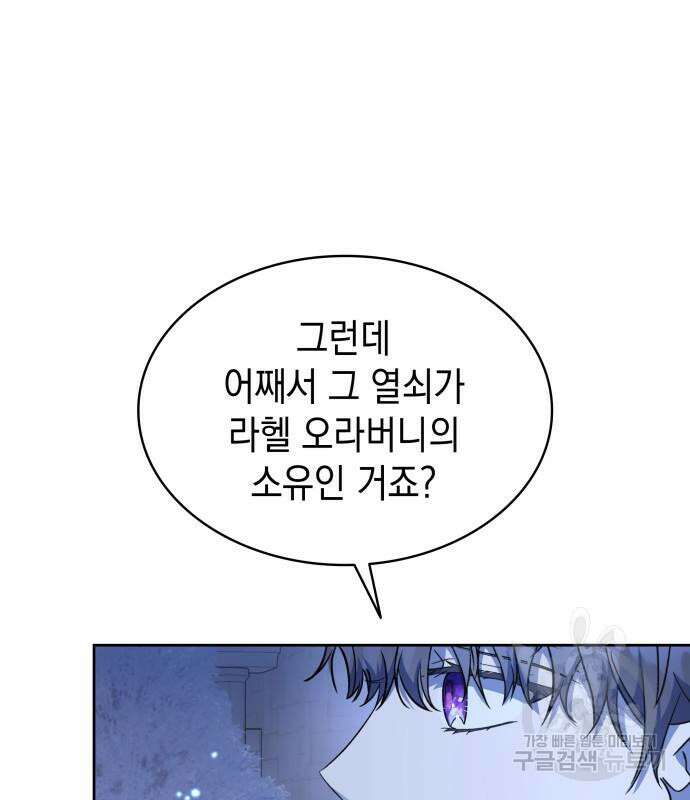 피폐물의 해피엔딩을 위하여 36화 49