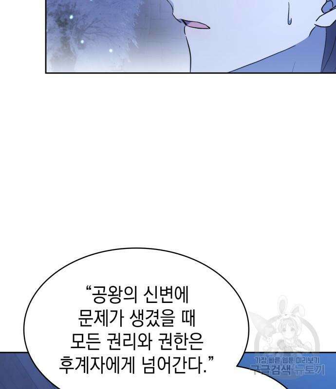피폐물의 해피엔딩을 위하여 36화 50