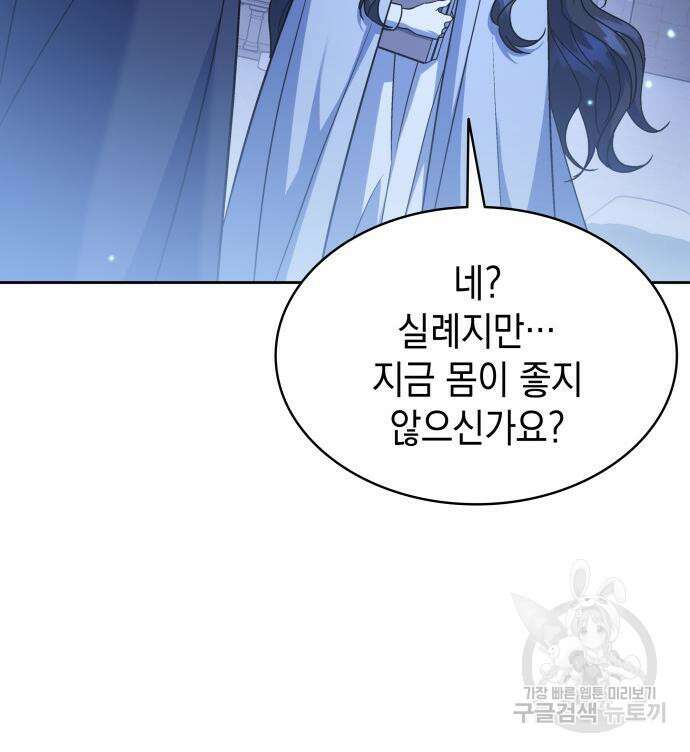 피폐물의 해피엔딩을 위하여 36화 52