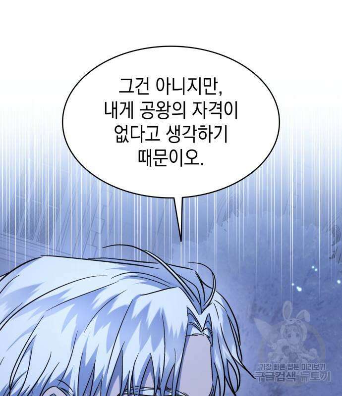 피폐물의 해피엔딩을 위하여 36화 53