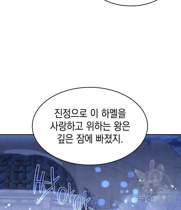 피폐물의 해피엔딩을 위하여 36화 55