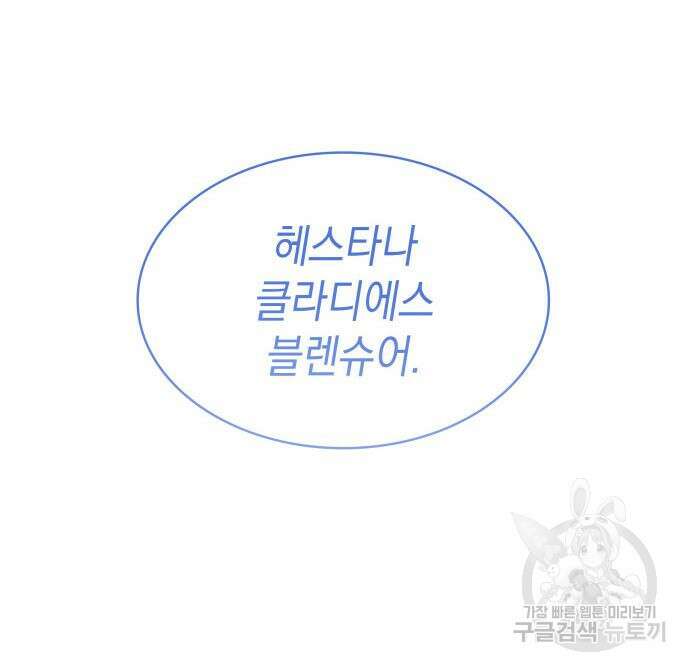 피폐물의 해피엔딩을 위하여 36화 59
